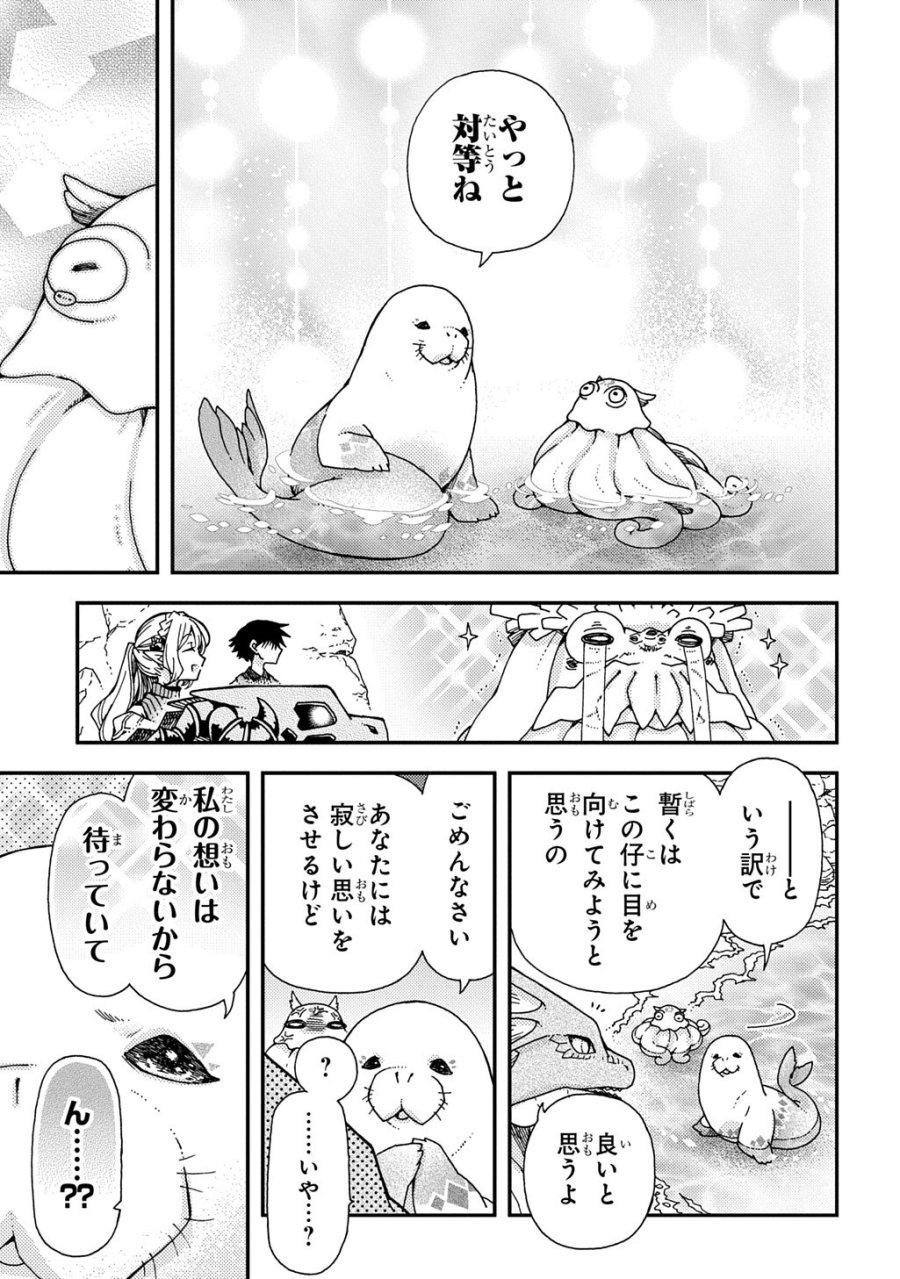 骨ドラゴンのマナ娘 第44.1話 - Trang 11