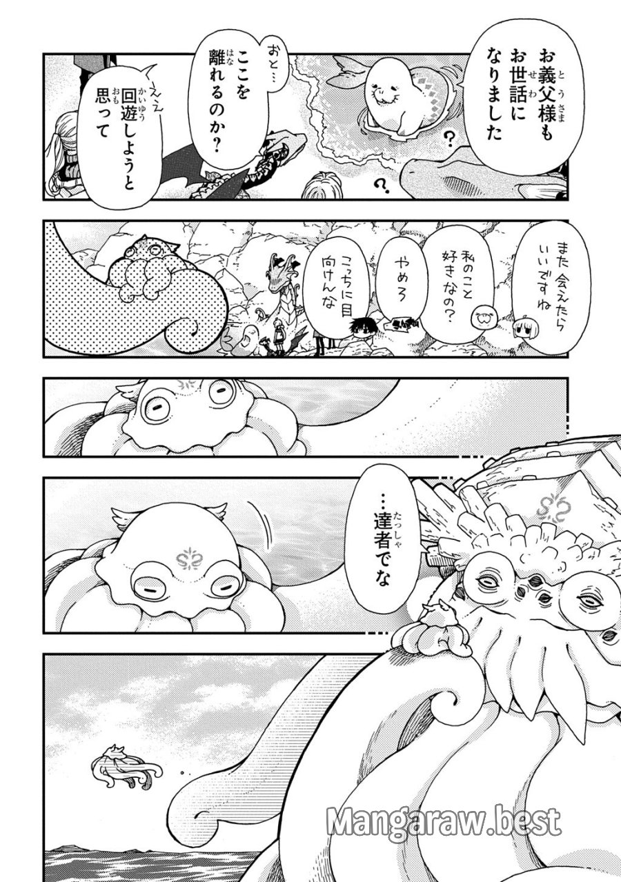 骨ドラゴンのマナ娘 第44.1話 - Trang 12