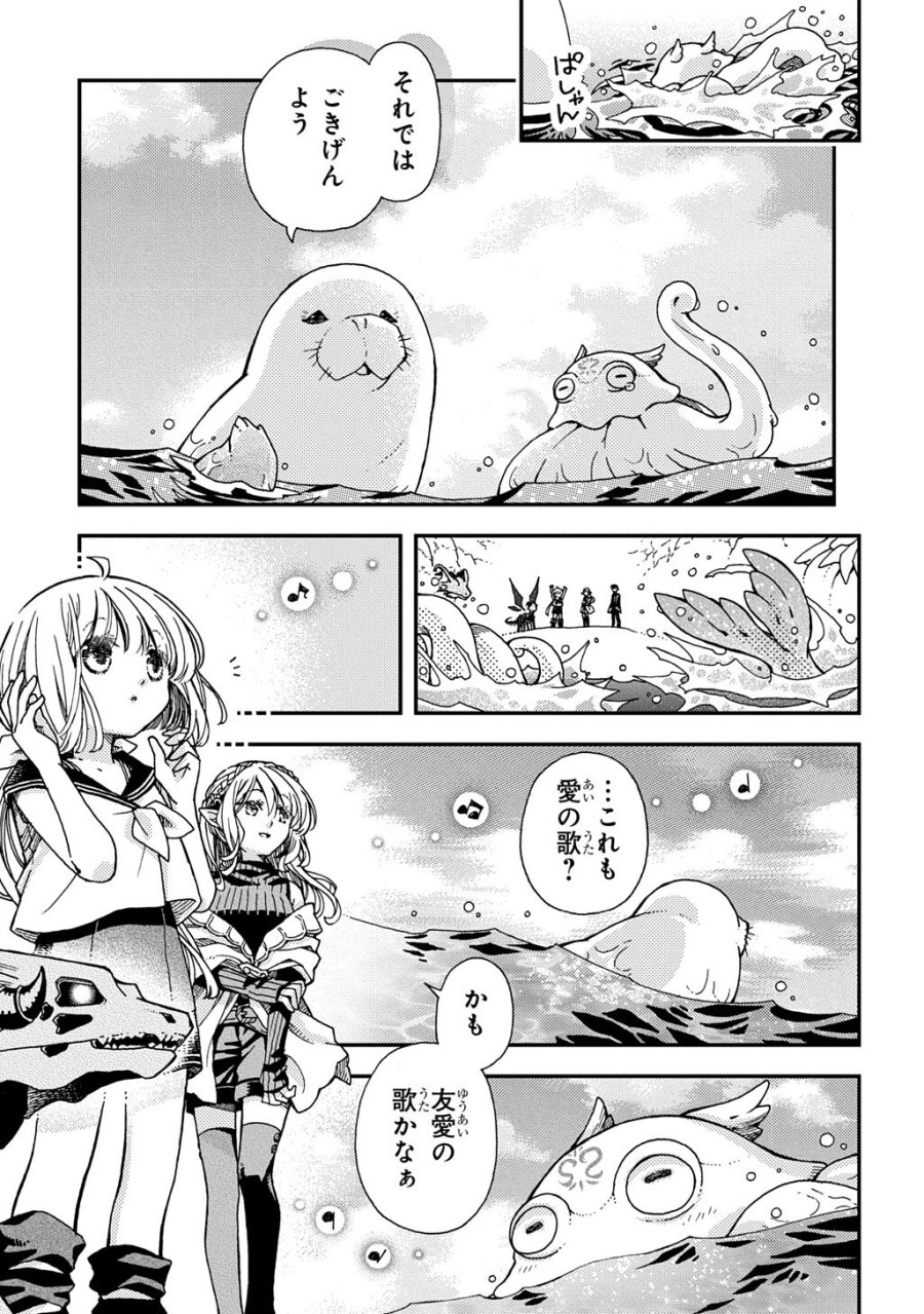 骨ドラゴンのマナ娘 第44.1話 - Trang 13