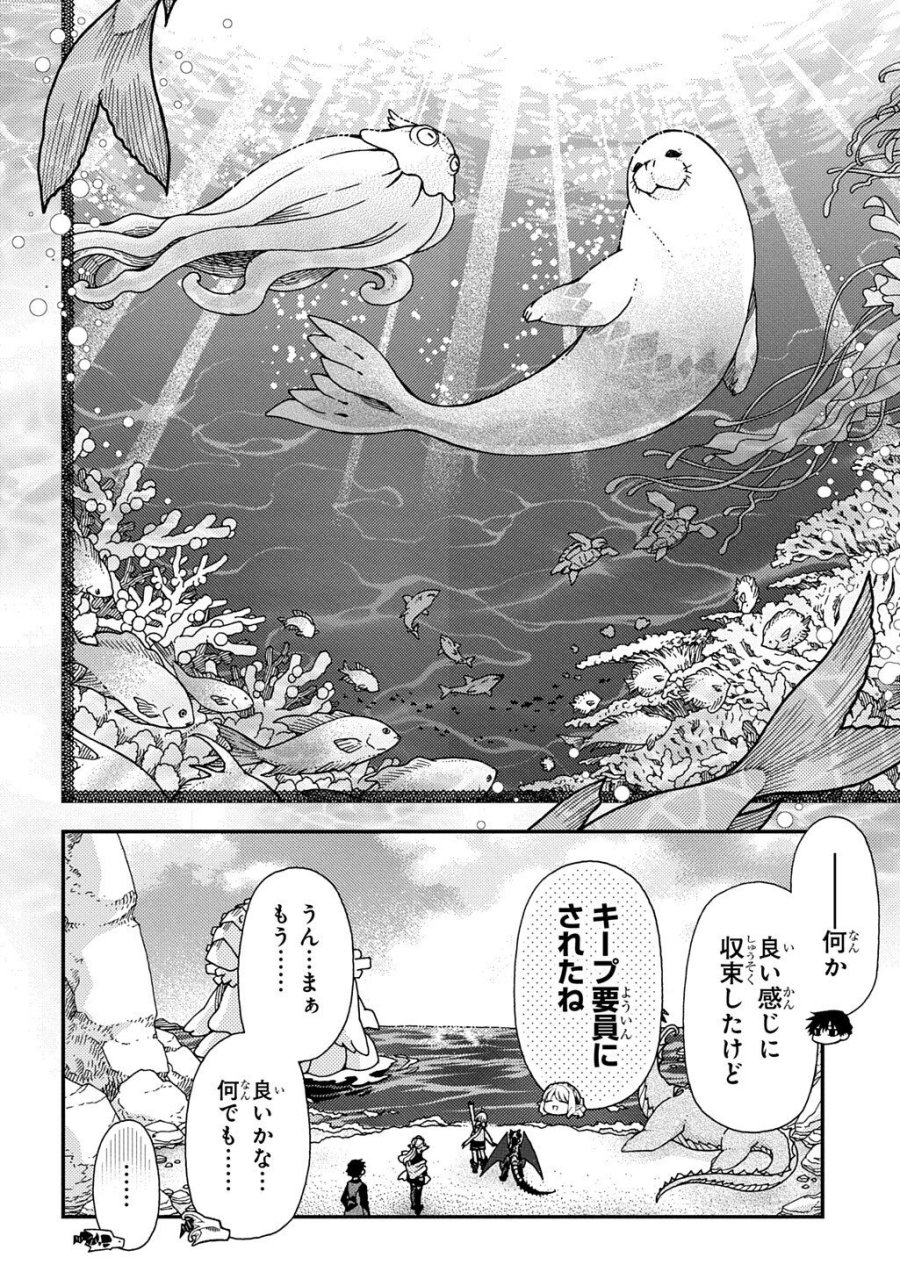 骨ドラゴンのマナ娘 第44.1話 - Trang 14