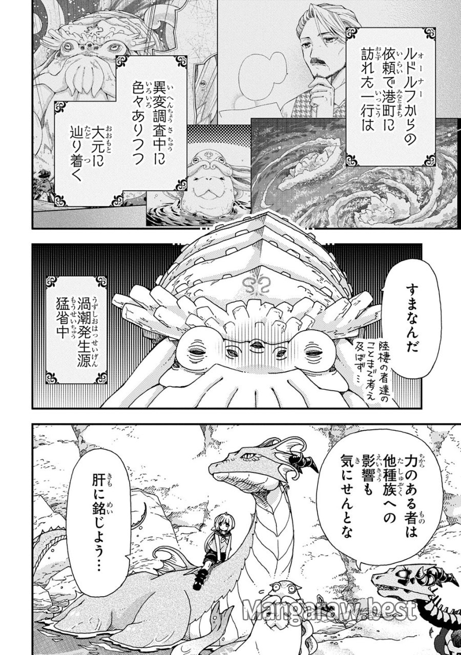 骨ドラゴンのマナ娘 第44.1話 - Trang 2