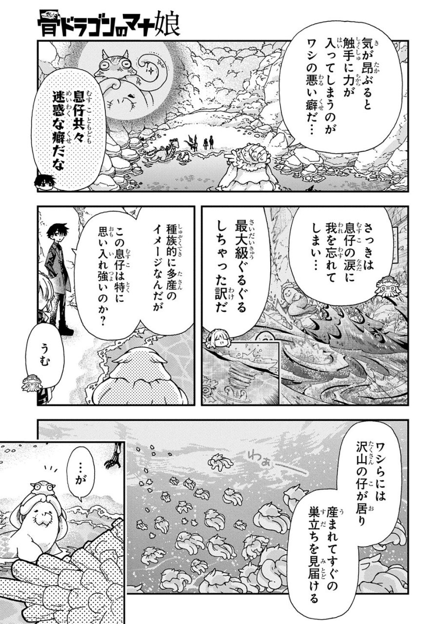 骨ドラゴンのマナ娘 第44.1話 - Trang 3