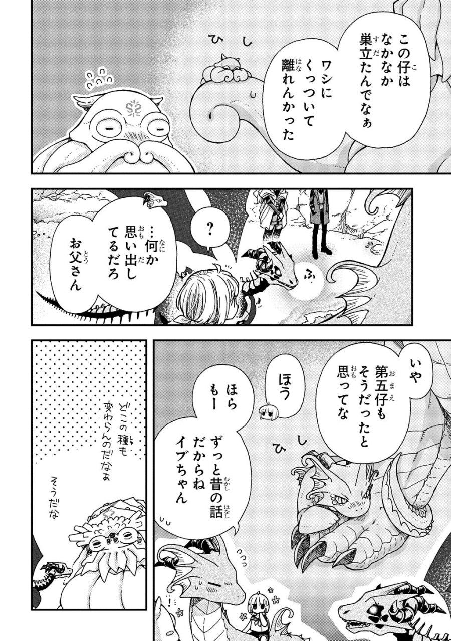 骨ドラゴンのマナ娘 第44.1話 - Trang 4