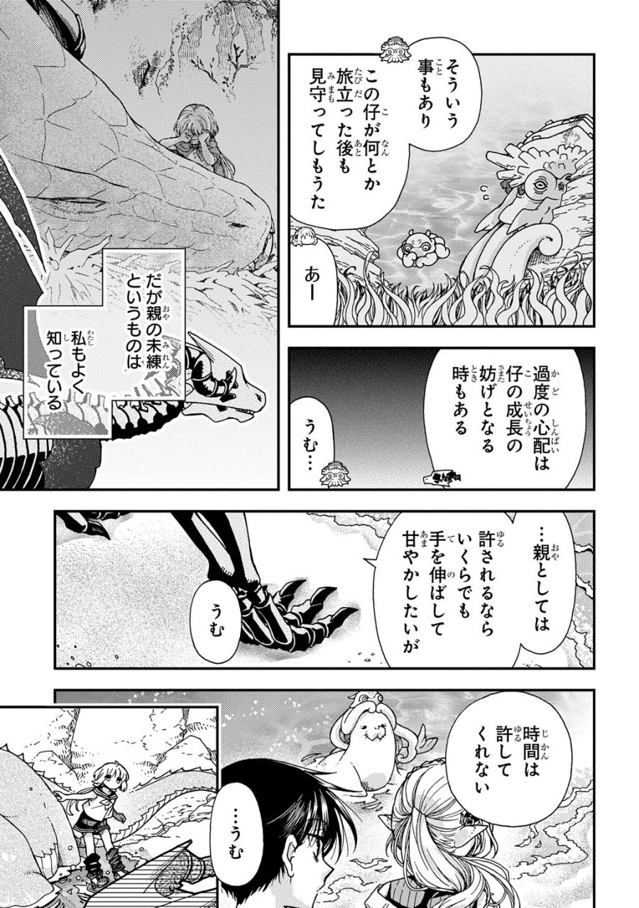 骨ドラゴンのマナ娘 第44.1話 - Trang 5