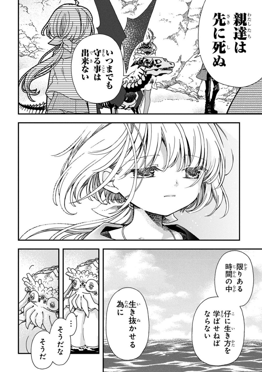 骨ドラゴンのマナ娘 第44.1話 - Trang 6