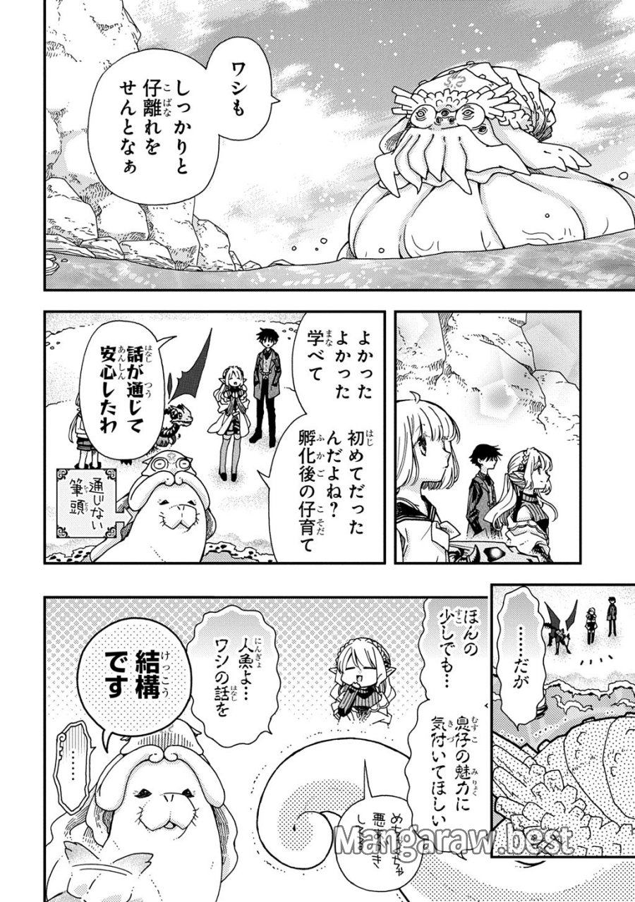 骨ドラゴンのマナ娘 第44.1話 - Trang 8