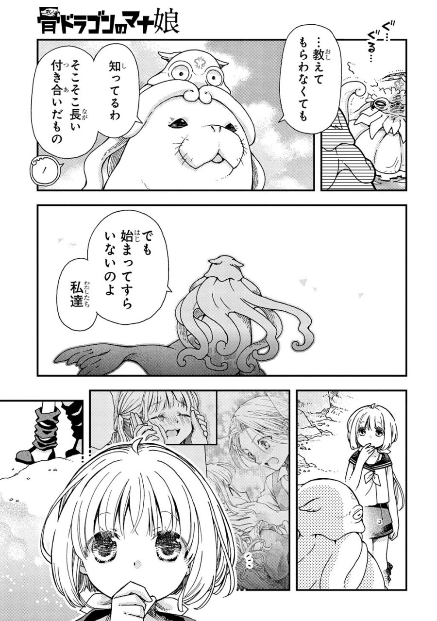 骨ドラゴンのマナ娘 第44.1話 - Trang 9