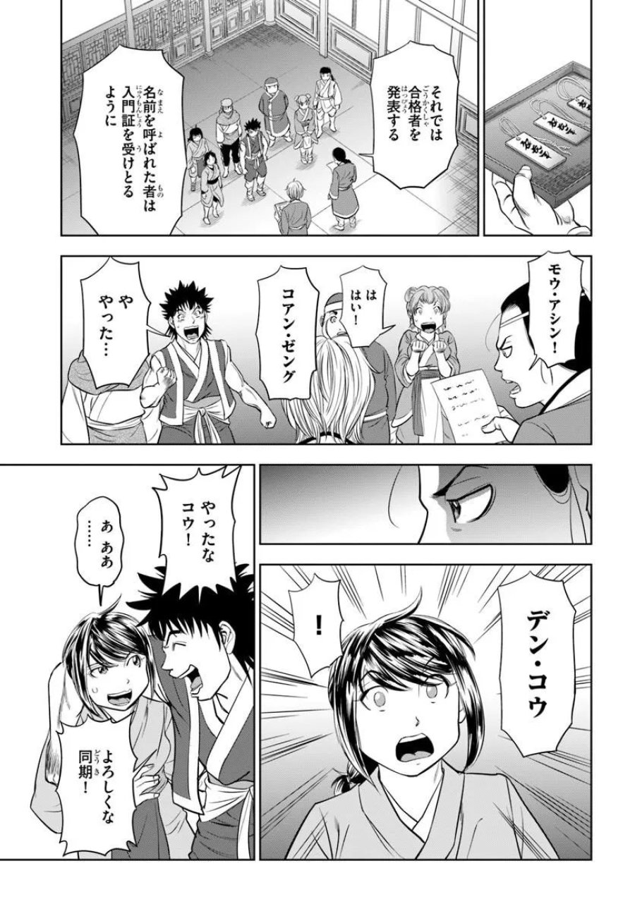 不死を求める者、これを道士と呼ぶ 第4.2話 - Page 1