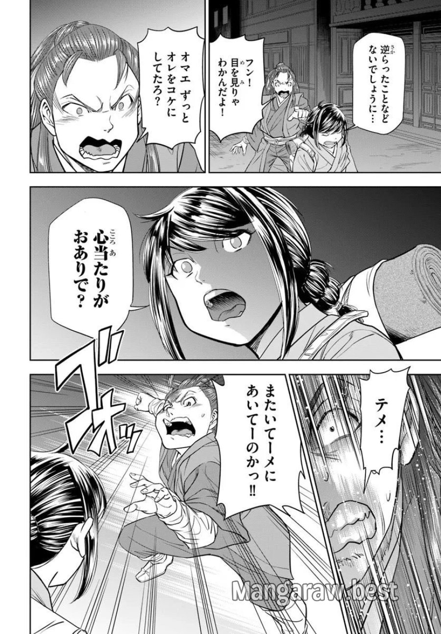 不死を求める者、これを道士と呼ぶ 第4.2話 - Page 10