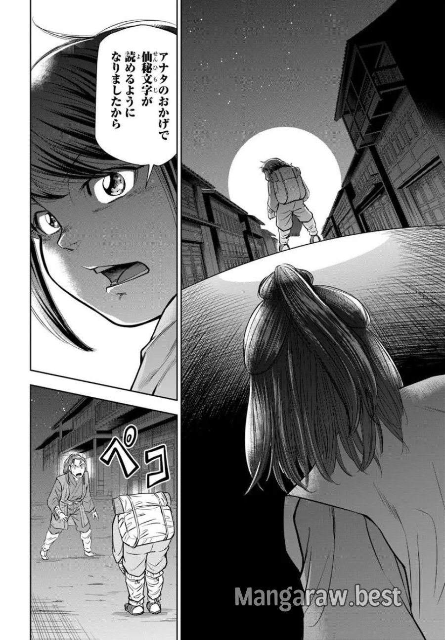 不死を求める者、これを道士と呼ぶ 第4.2話 - Page 12