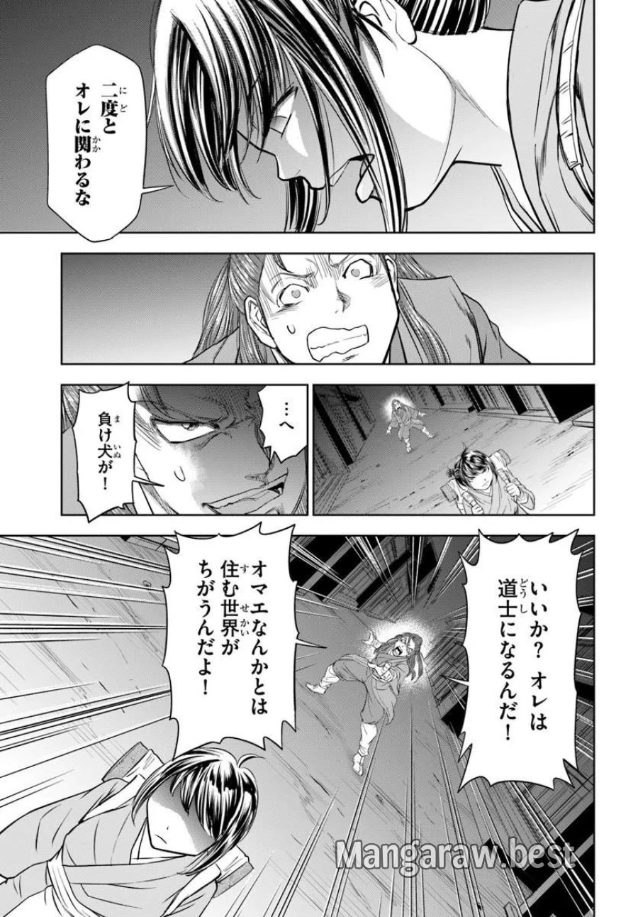 不死を求める者、これを道士と呼ぶ 第4.2話 - Page 13