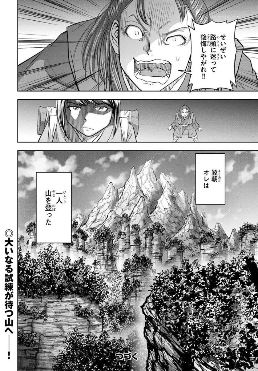不死を求める者、これを道士と呼ぶ 第4.2話 - Page 14