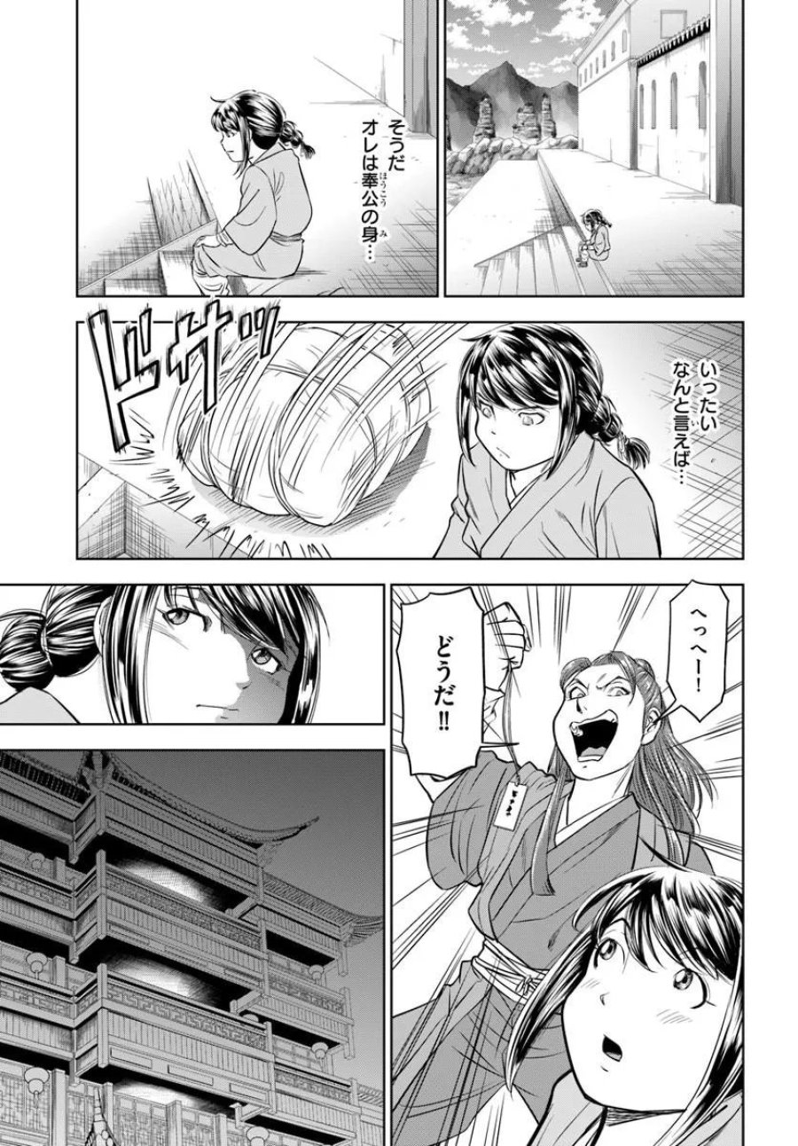 不死を求める者、これを道士と呼ぶ 第4.2話 - Page 3