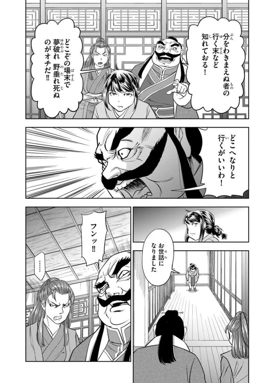 不死を求める者、これを道士と呼ぶ 第4.2話 - Page 7