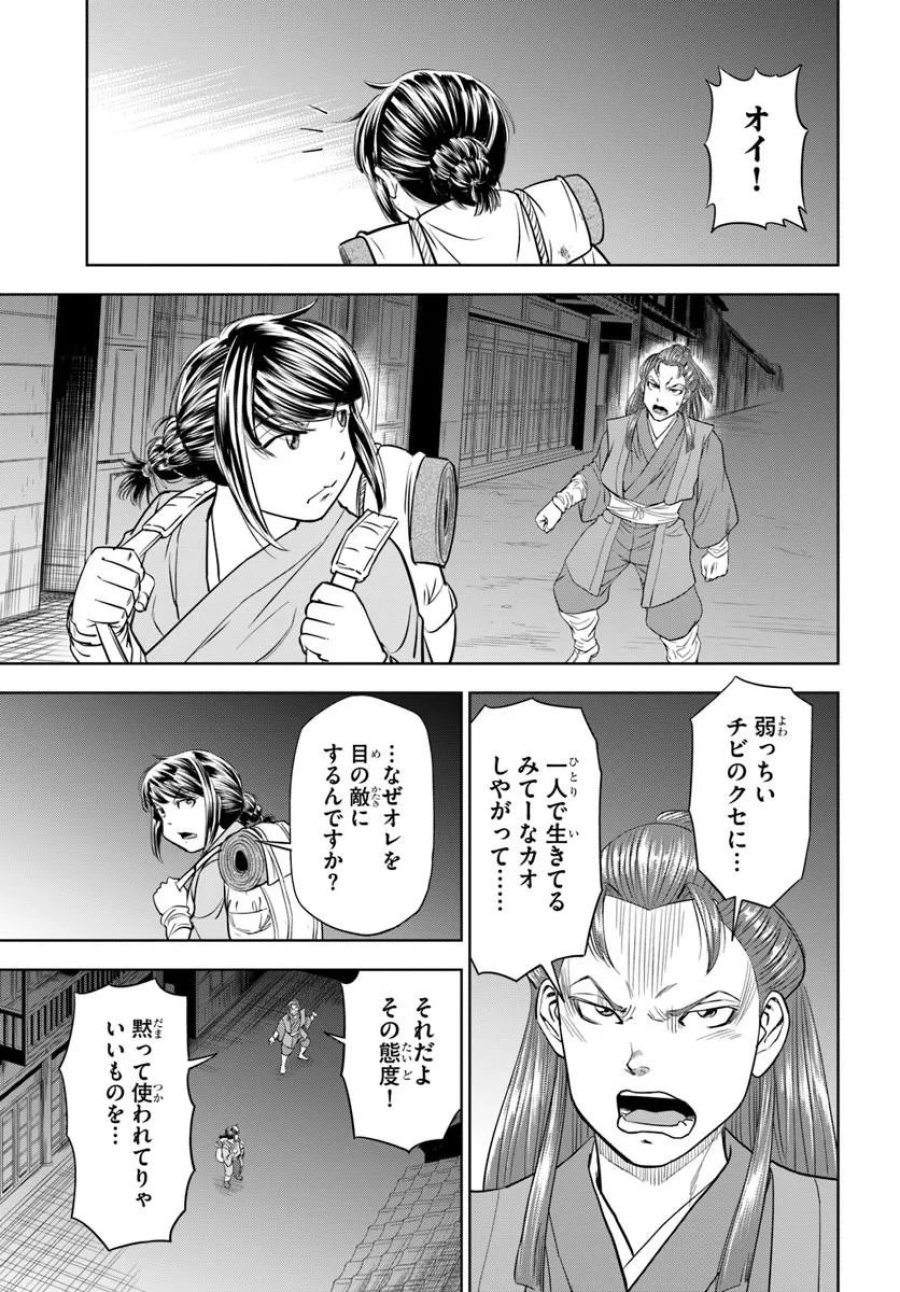 不死を求める者、これを道士と呼ぶ 第4.2話 - Page 9