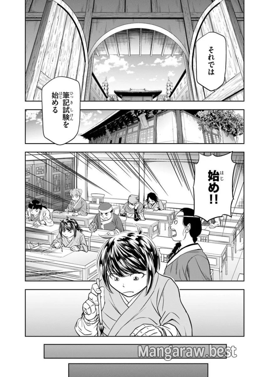 不死を求める者、これを道士と呼ぶ 第4.1話 - Page 1