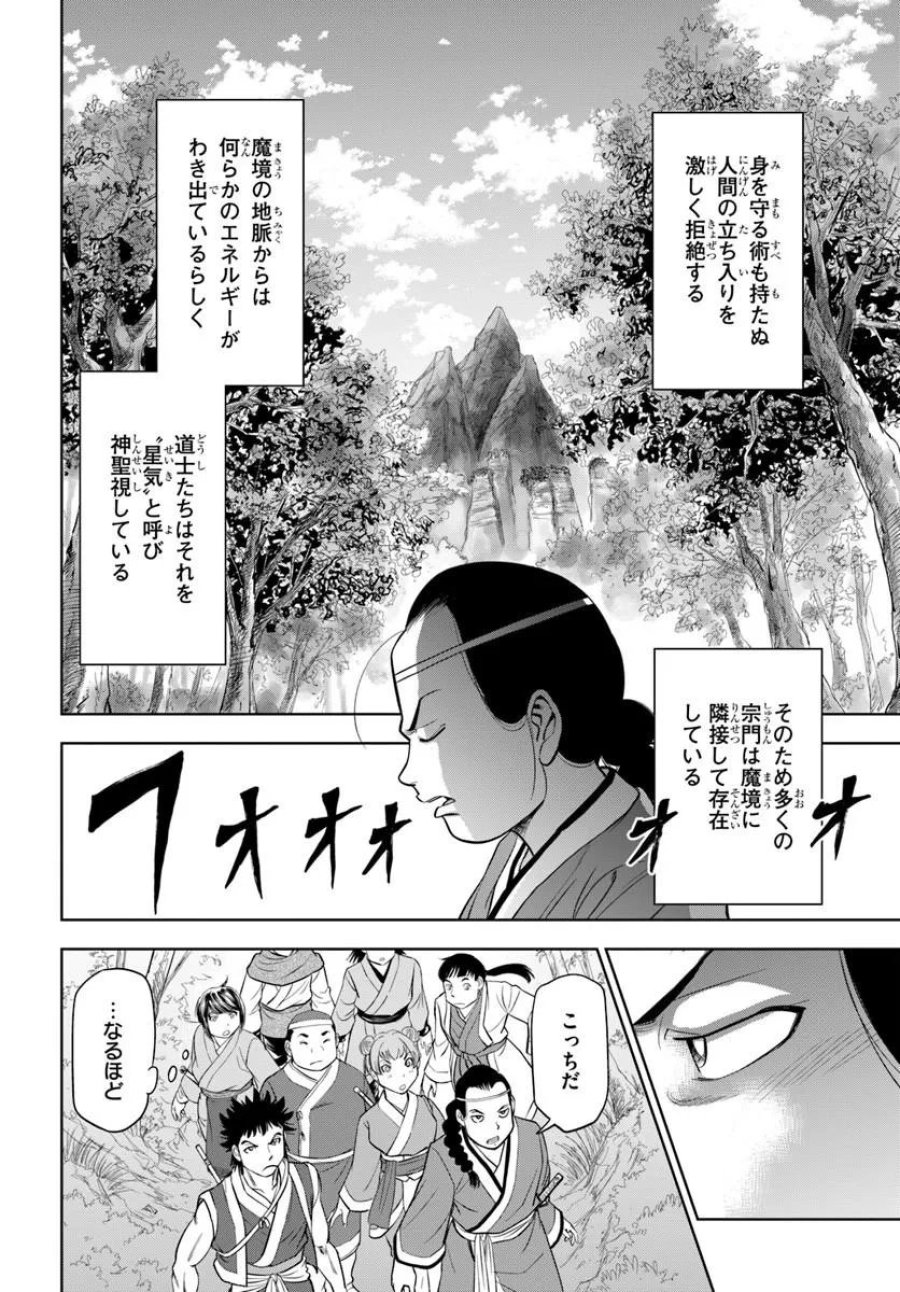 不死を求める者、これを道士と呼ぶ 第4.1話 - Page 10