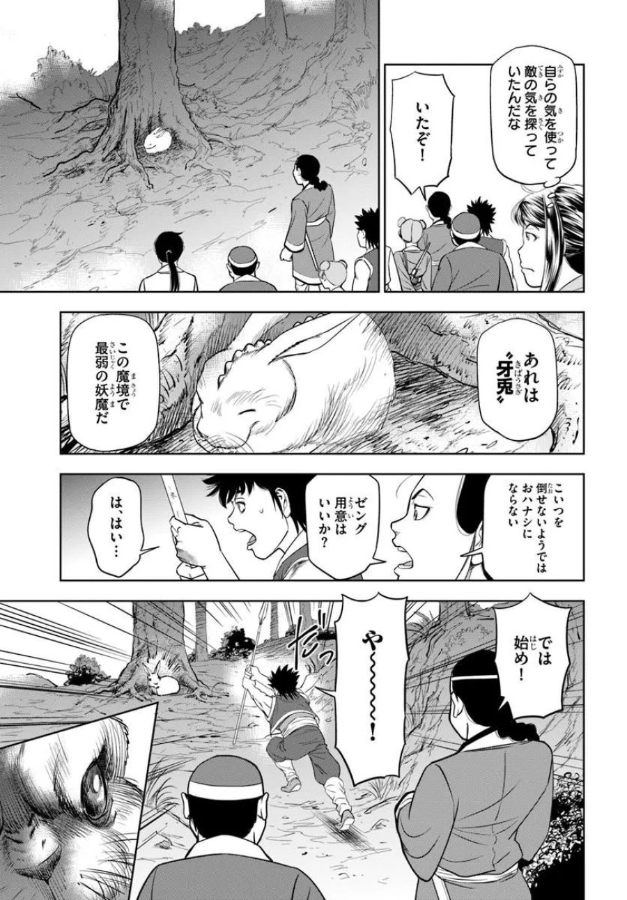 不死を求める者、これを道士と呼ぶ 第4.1話 - Page 11