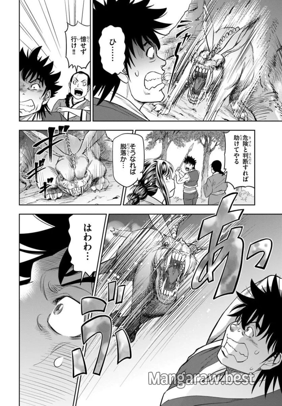 不死を求める者、これを道士と呼ぶ 第4.1話 - Page 12