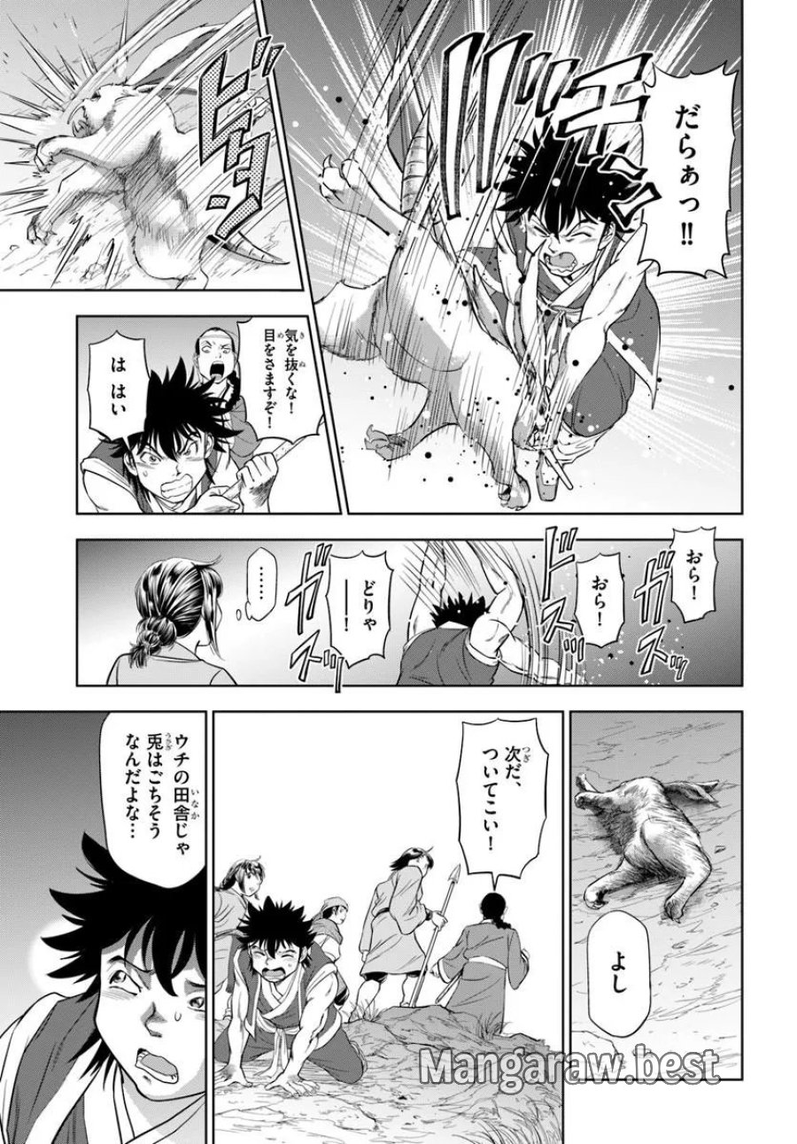 不死を求める者、これを道士と呼ぶ 第4.1話 - Page 13