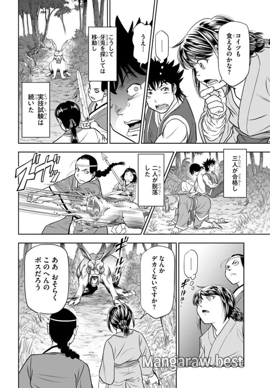 不死を求める者、これを道士と呼ぶ 第4.1話 - Page 14