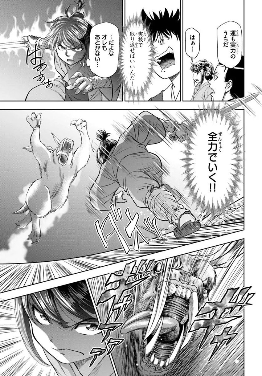 不死を求める者、これを道士と呼ぶ 第4.1話 - Page 15