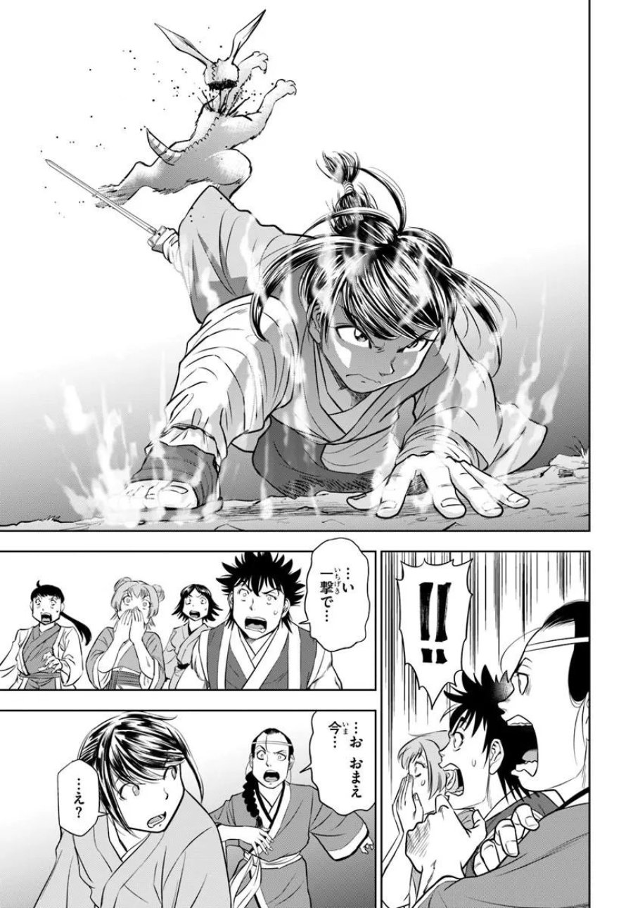 不死を求める者、これを道士と呼ぶ 第4.1話 - Page 17