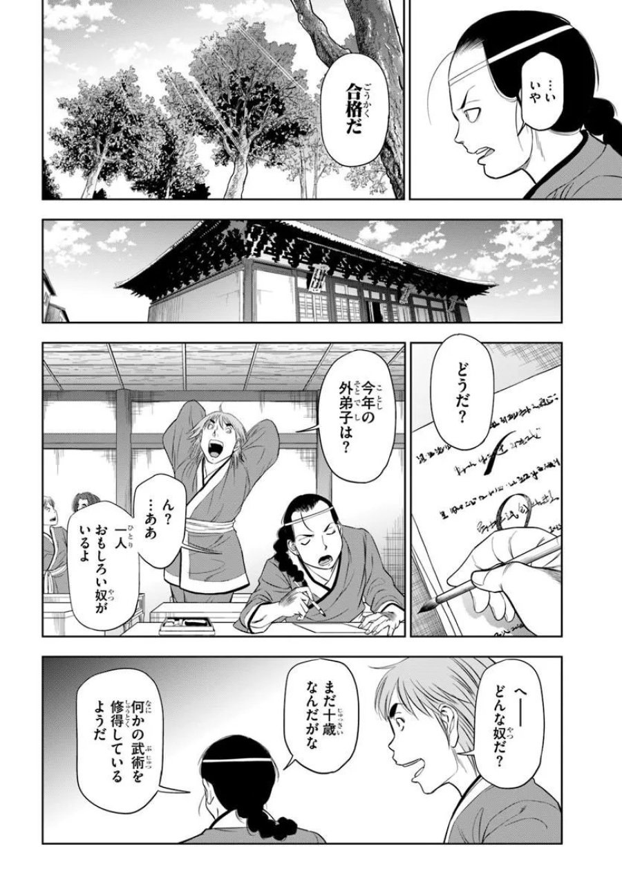不死を求める者、これを道士と呼ぶ 第4.1話 - Page 18