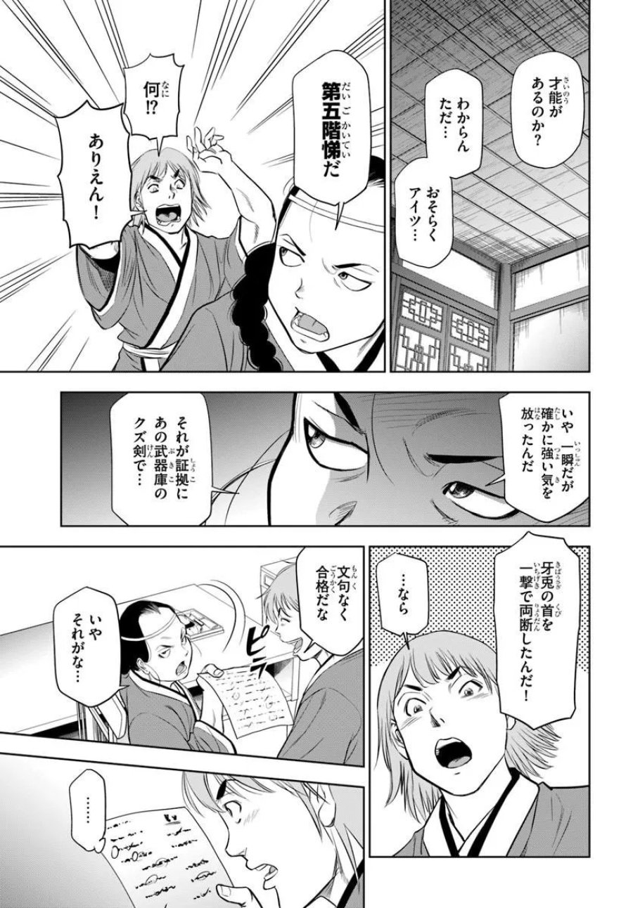 不死を求める者、これを道士と呼ぶ 第4.1話 - Page 19