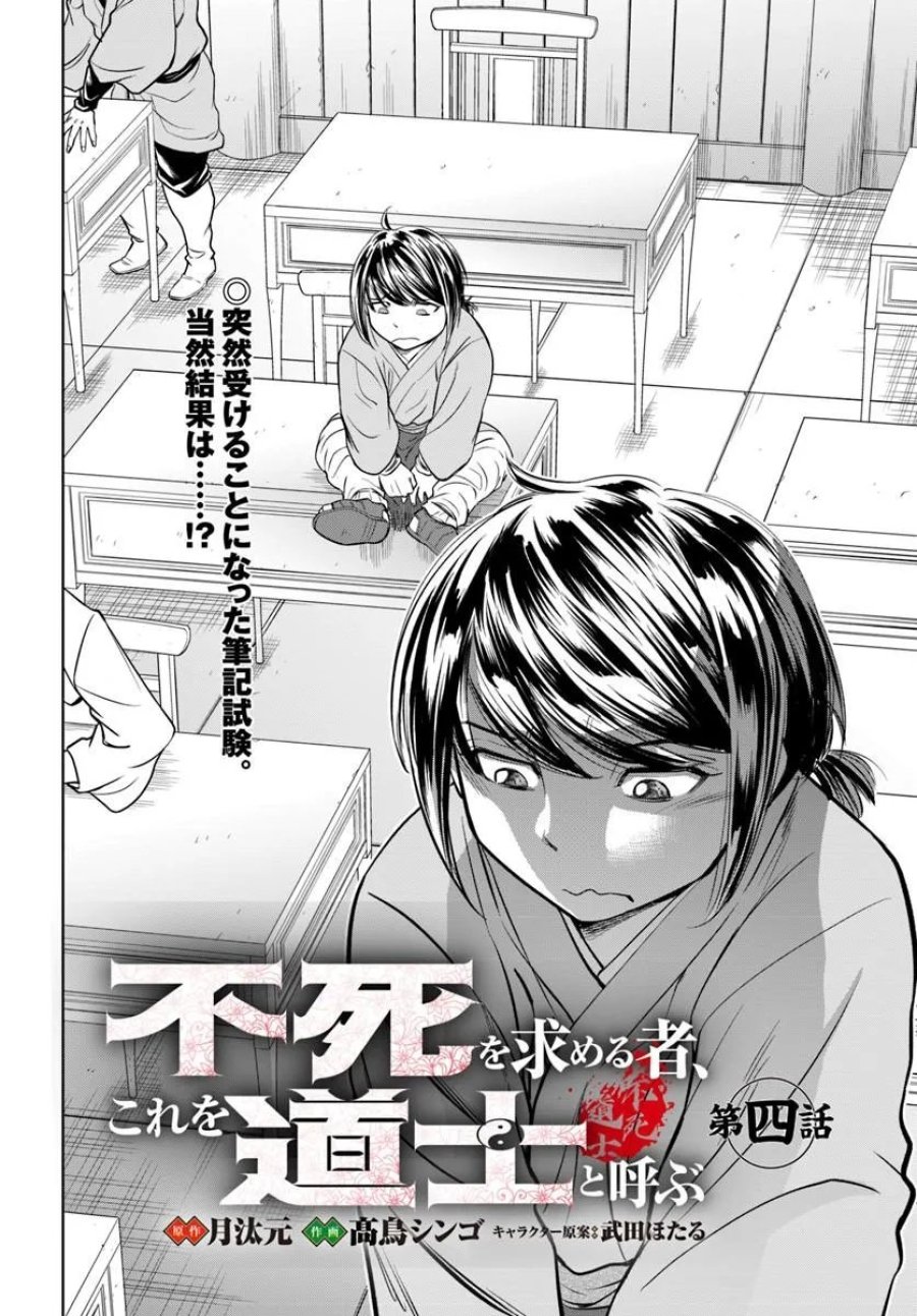 不死を求める者、これを道士と呼ぶ 第4.1話 - Page 2