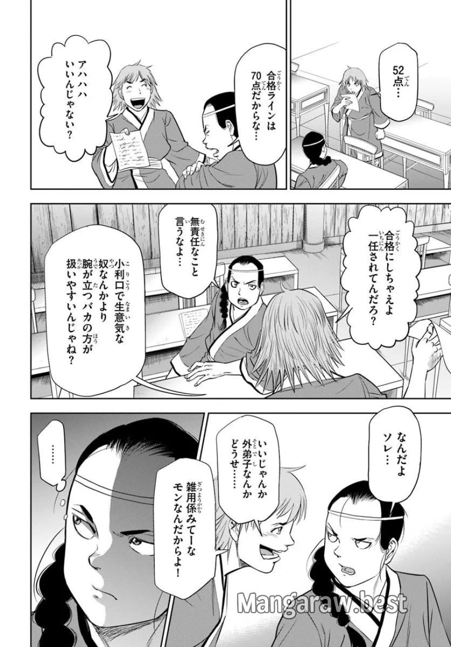 不死を求める者、これを道士と呼ぶ 第4.1話 - Page 20