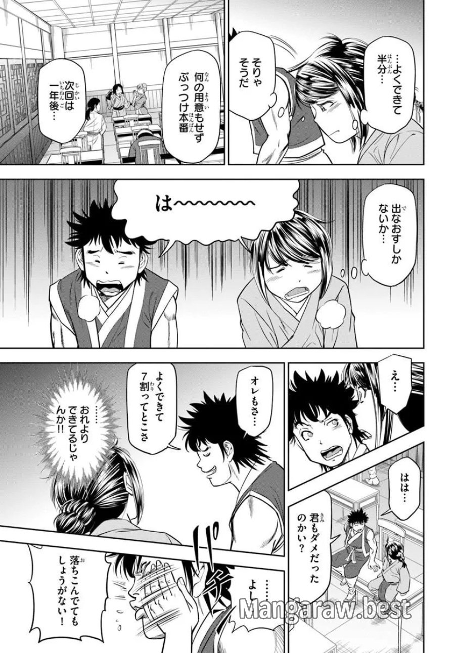 不死を求める者、これを道士と呼ぶ 第4.1話 - Page 3