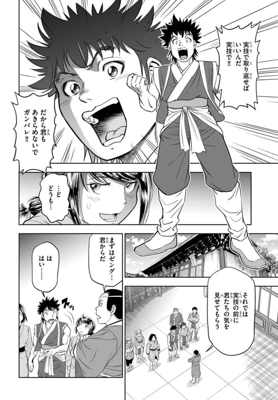 不死を求める者、これを道士と呼ぶ 第4.1話 - Page 4