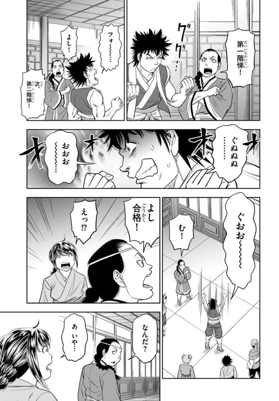 不死を求める者、これを道士と呼ぶ 第4.1話 - Page 5