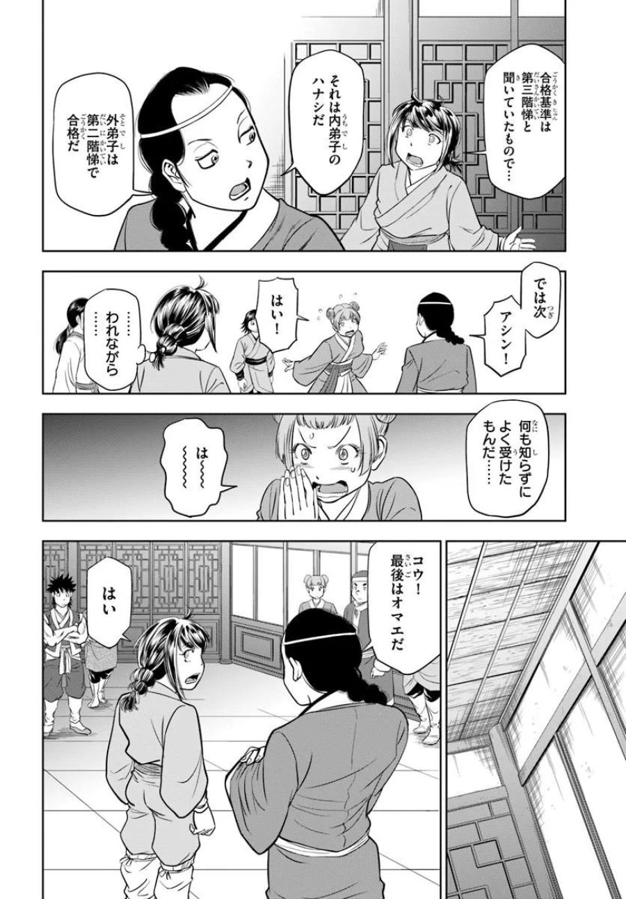 不死を求める者、これを道士と呼ぶ 第4.1話 - Page 6