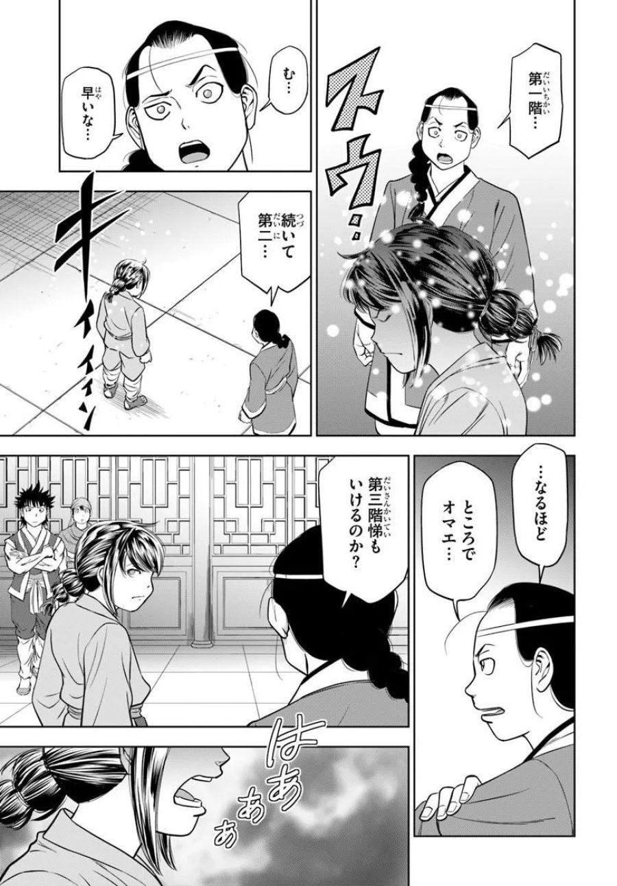 不死を求める者、これを道士と呼ぶ 第4.1話 - Page 7