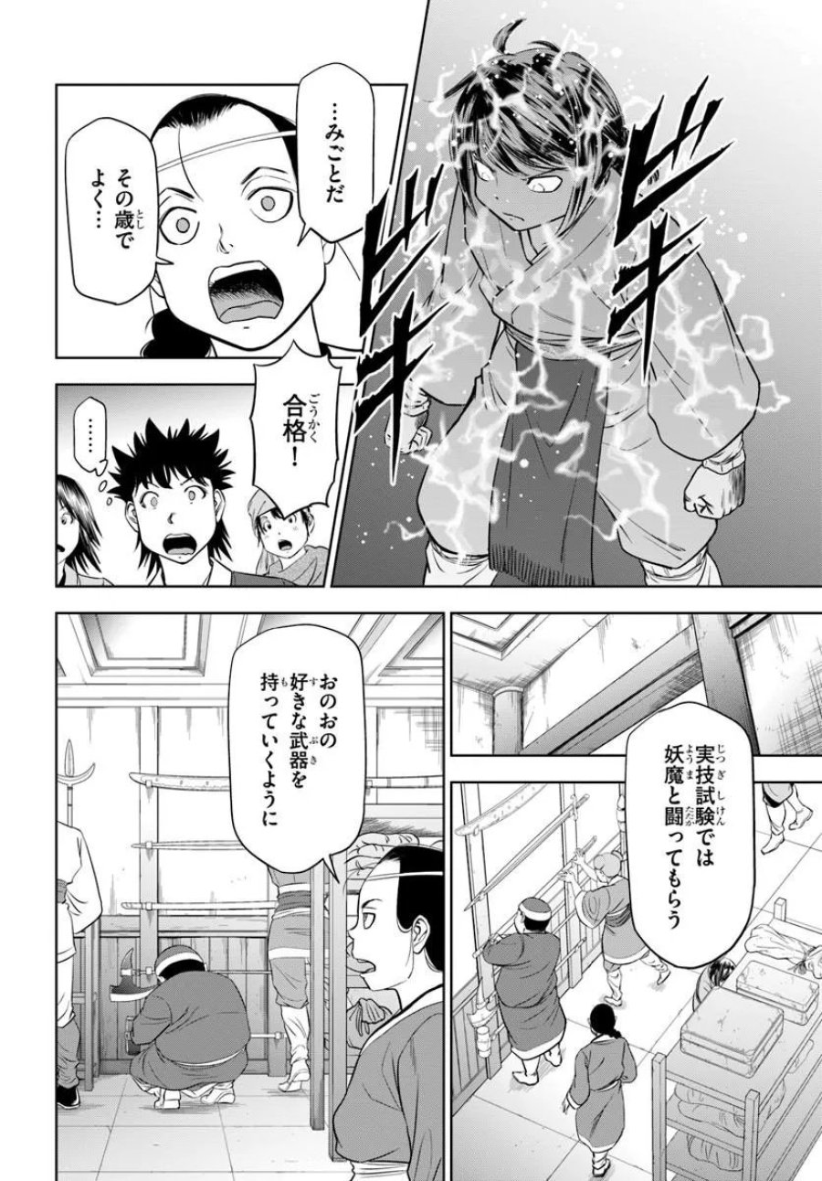不死を求める者、これを道士と呼ぶ 第4.1話 - Page 8