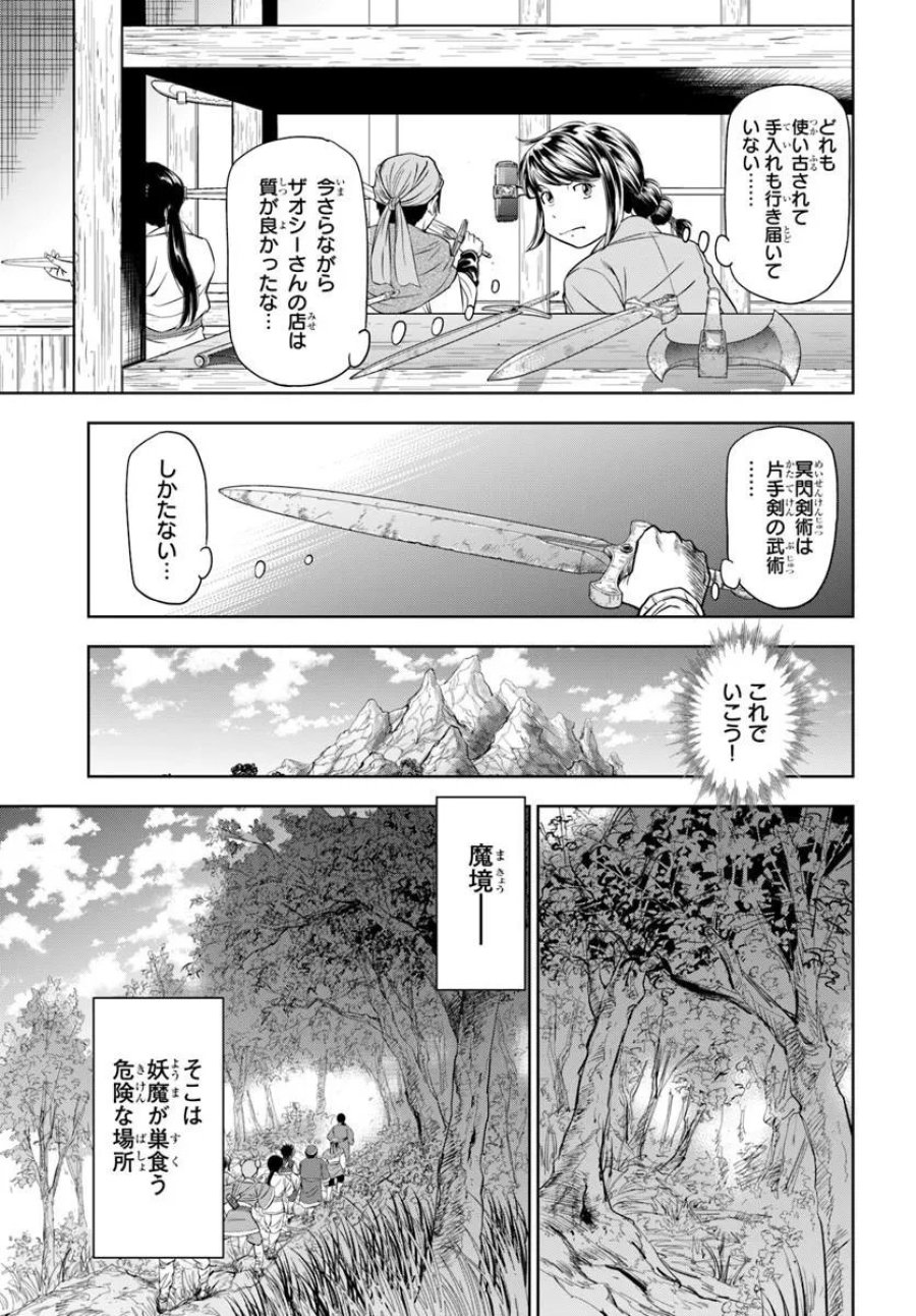 不死を求める者、これを道士と呼ぶ 第4.1話 - Page 9