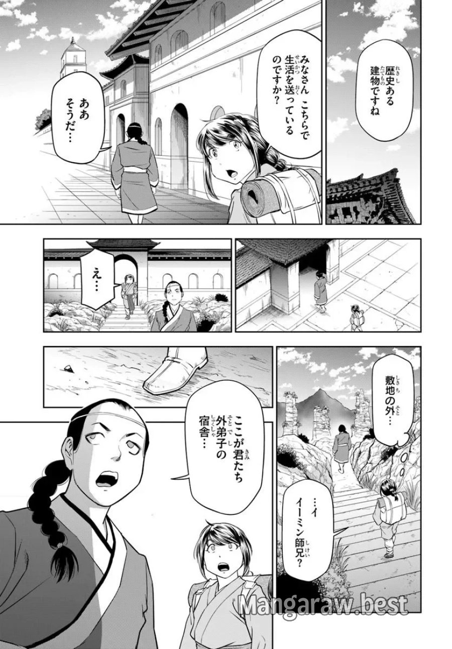 不死を求める者、これを道士と呼ぶ 第5.1話 - Page 1