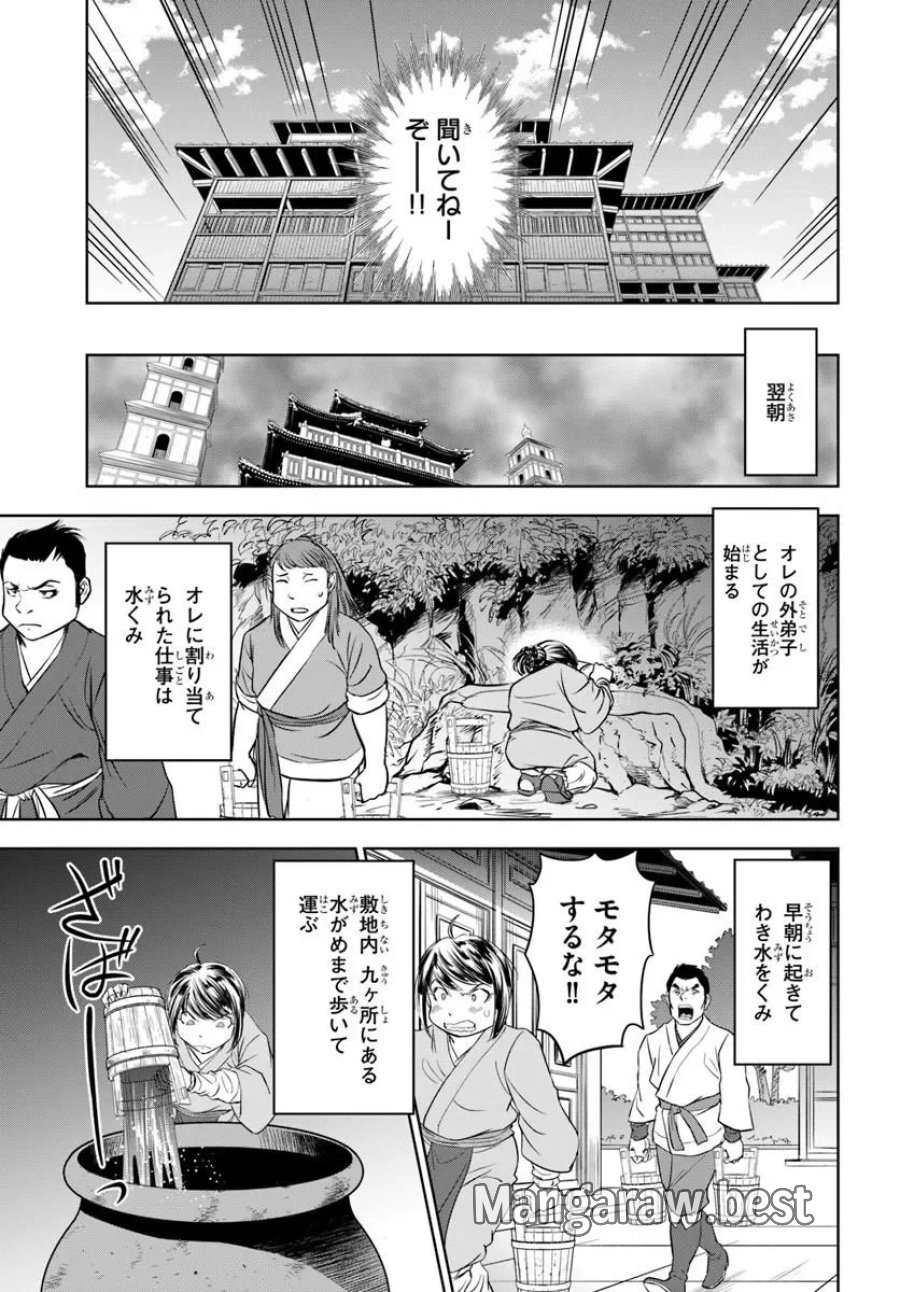 不死を求める者、これを道士と呼ぶ 第5.1話 - Page 11