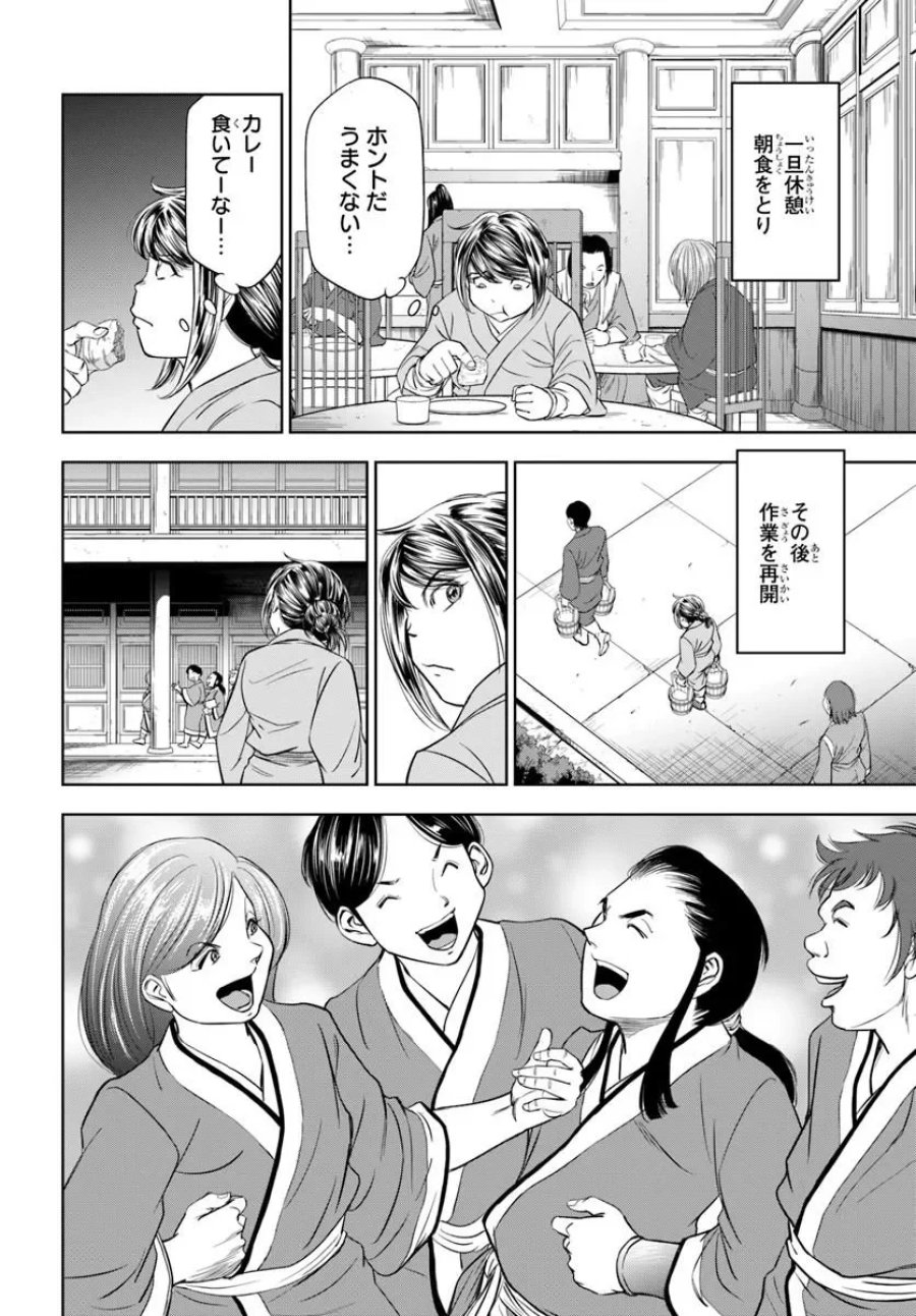 不死を求める者、これを道士と呼ぶ 第5.1話 - Page 12