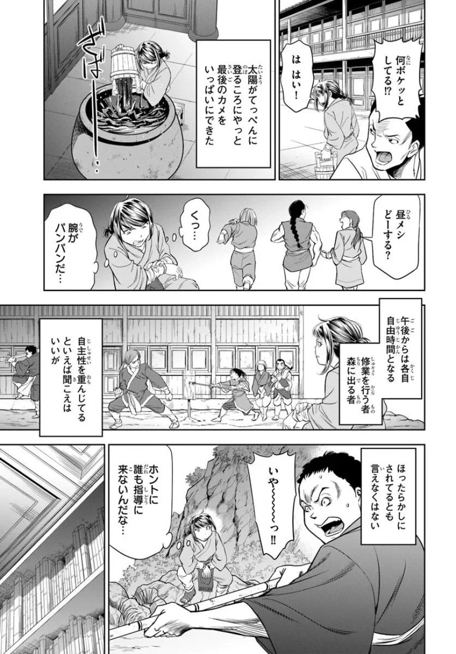 不死を求める者、これを道士と呼ぶ 第5.1話 - Page 13