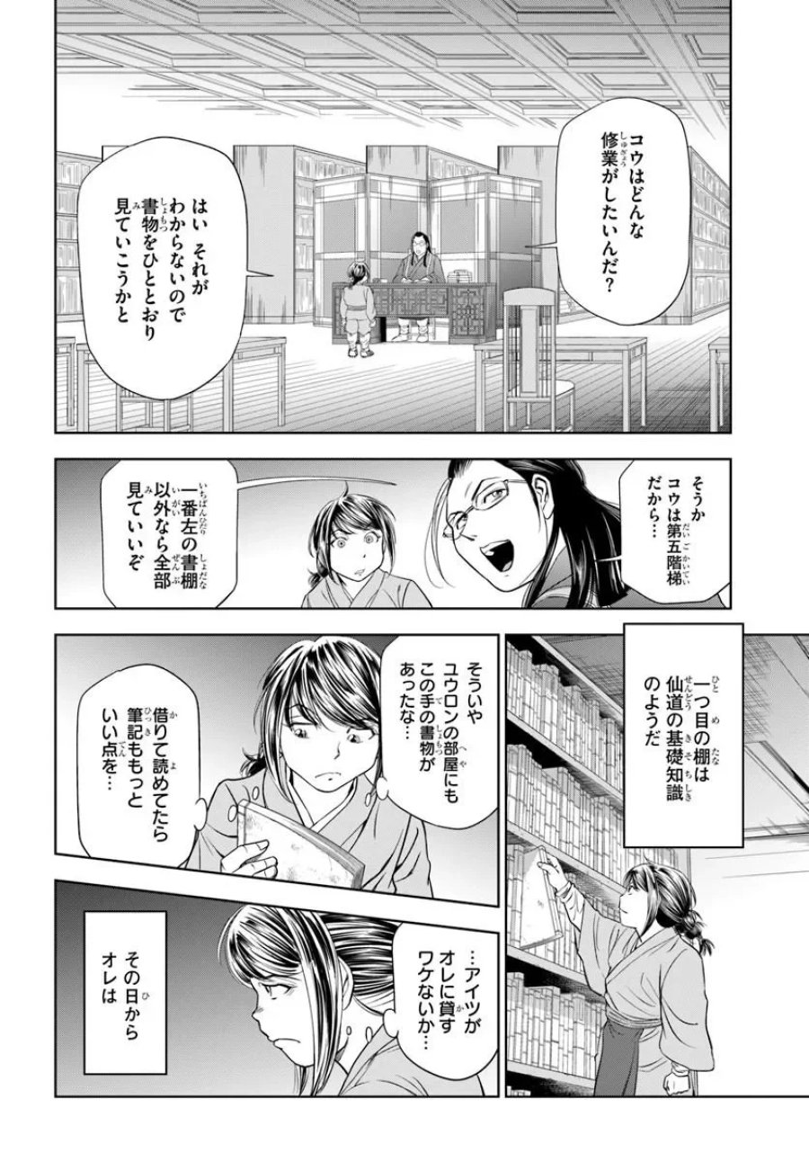 不死を求める者、これを道士と呼ぶ 第5.1話 - Page 14