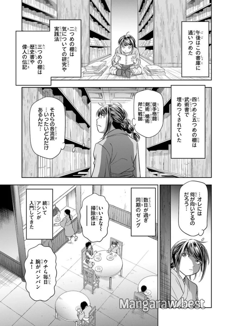 不死を求める者、これを道士と呼ぶ 第5.1話 - Page 15