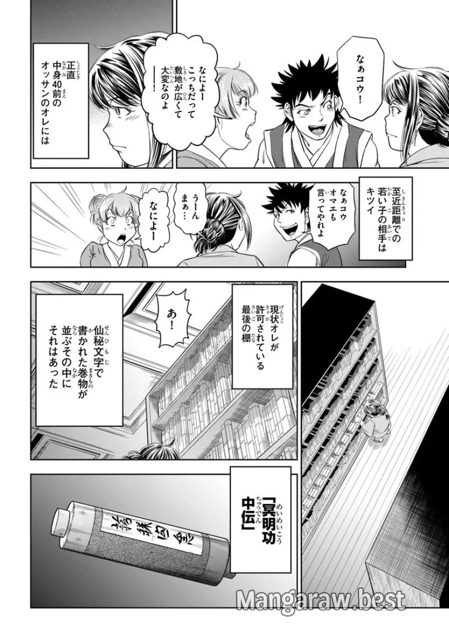 不死を求める者、これを道士と呼ぶ 第5.1話 - Page 16