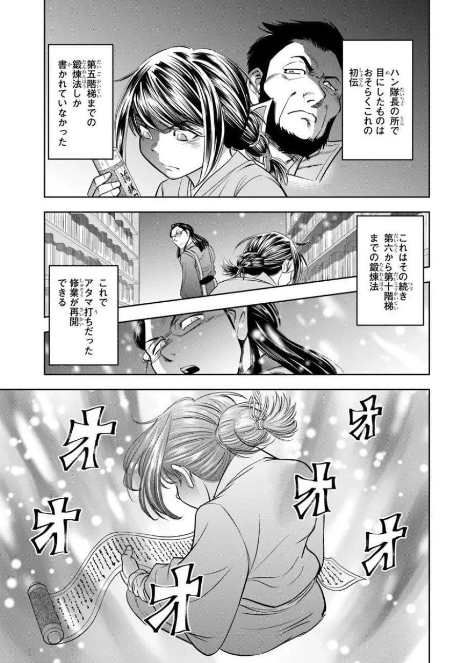 不死を求める者、これを道士と呼ぶ 第5.1話 - Page 17