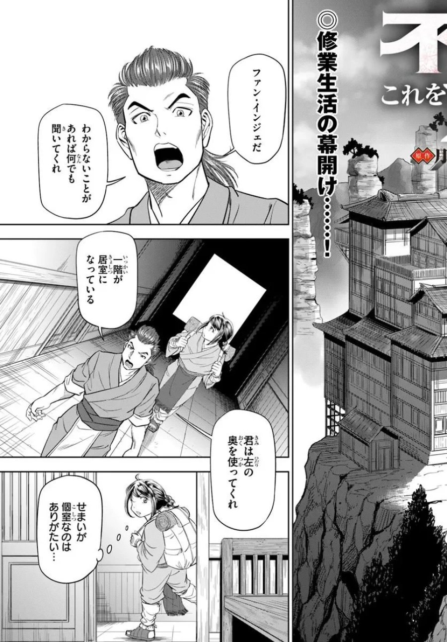 不死を求める者、これを道士と呼ぶ 第5.1話 - Page 3