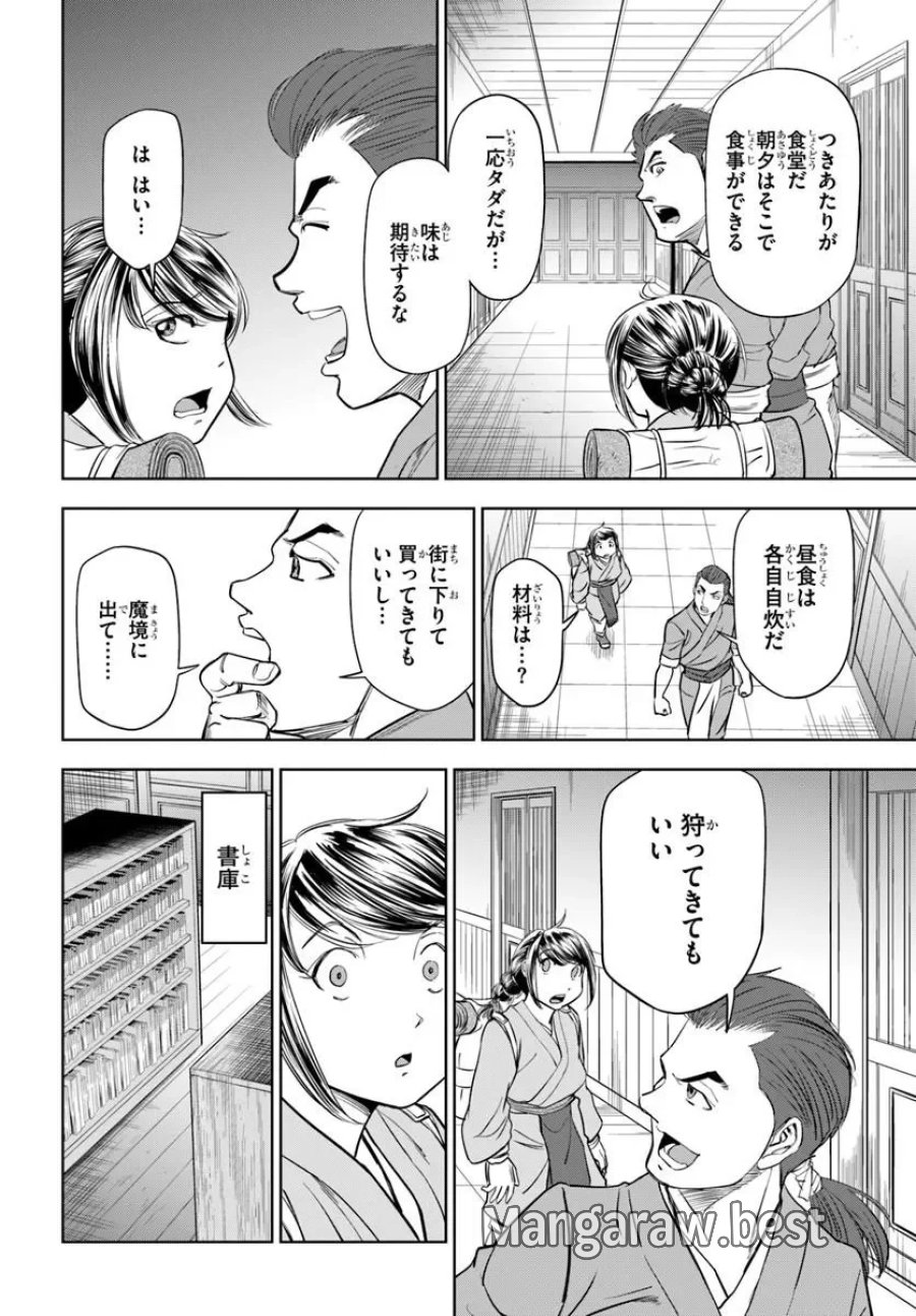 不死を求める者、これを道士と呼ぶ 第5.1話 - Page 4