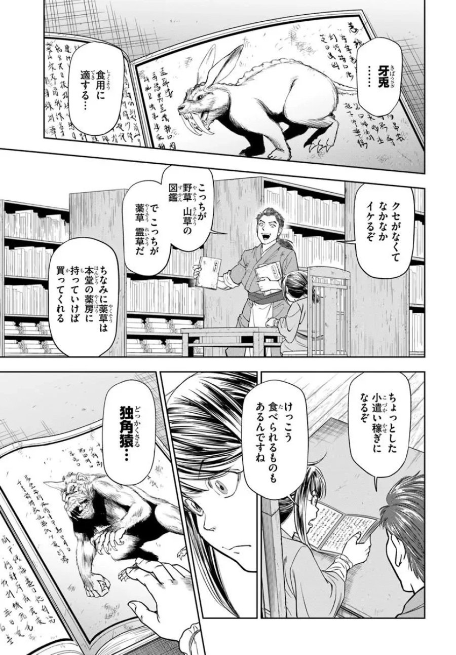 不死を求める者、これを道士と呼ぶ 第5.1話 - Page 5