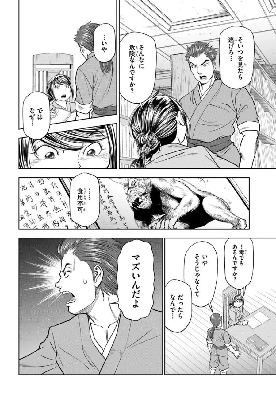 不死を求める者、これを道士と呼ぶ 第5.1話 - Page 6